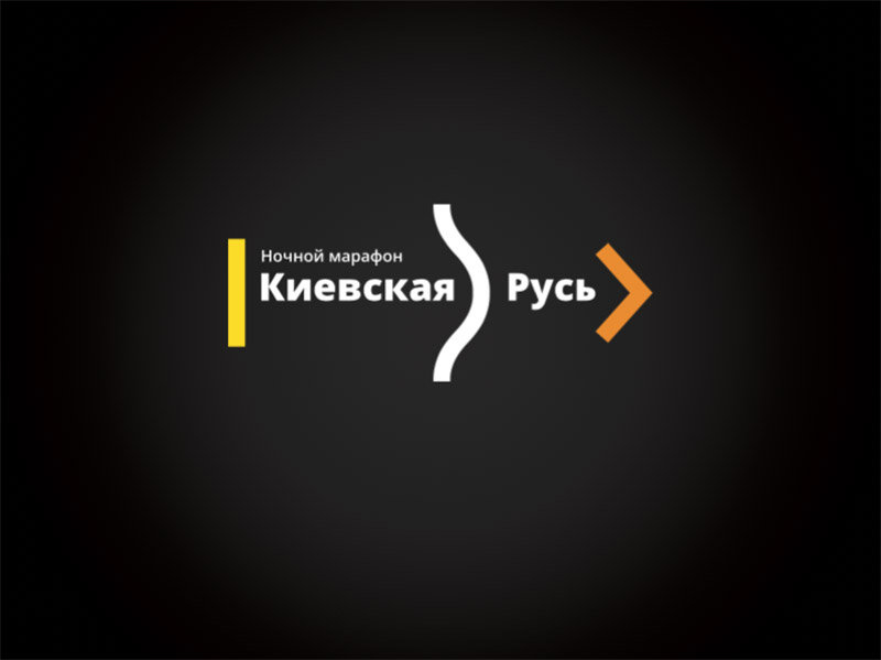 Логотип Нічного марафону Київська Русь (темна версія) - елемент спортивного брендингу для івентів у Києві