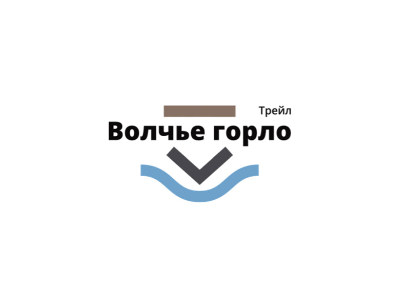Логотип трейлу Волчье горло - приклад спортивного брендингу для заходів в Україні