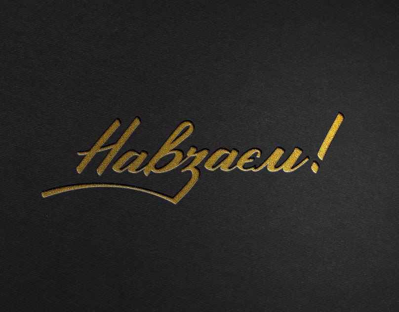 Неймінг для створення унікального бренду