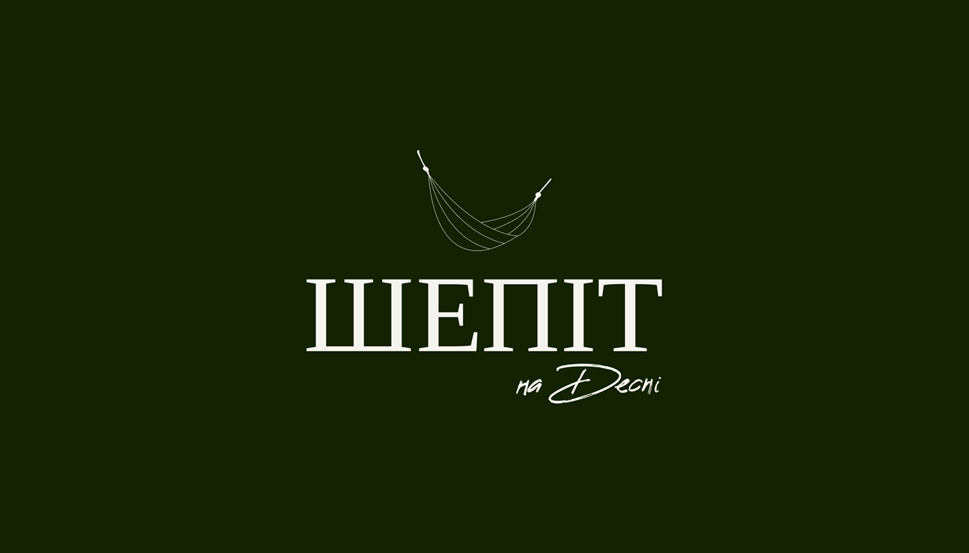 Логотип "Шепіт на Десні" білим на темно-зеленому фоні - створення бренду для глемпінгу Київ, унікальний стиль для еко-туризму